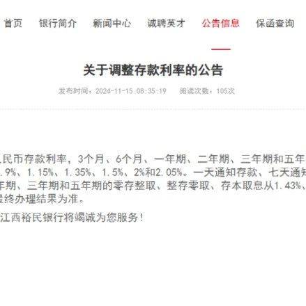 多家银行宣布:下调!_利率_存款_调整