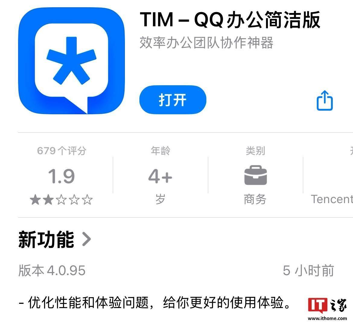 腾讯 QQ 办公简洁版 TIM 更新 iOS / 安卓 4.0.95 正式版