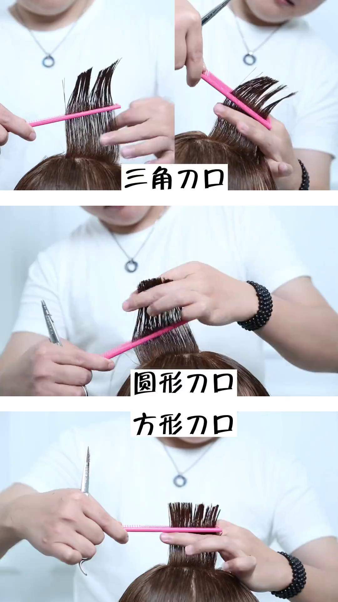 方圆三角,剪切口认识美发教学 基础裁剪 发型教程 美发教学的视频 学
