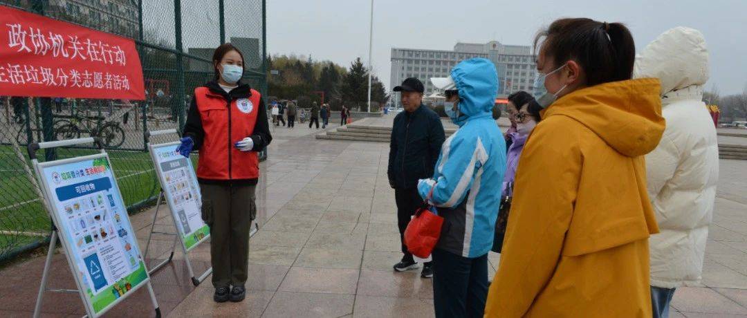 自治区政协机关联合包联社区开展生活垃圾分类志愿服务活动