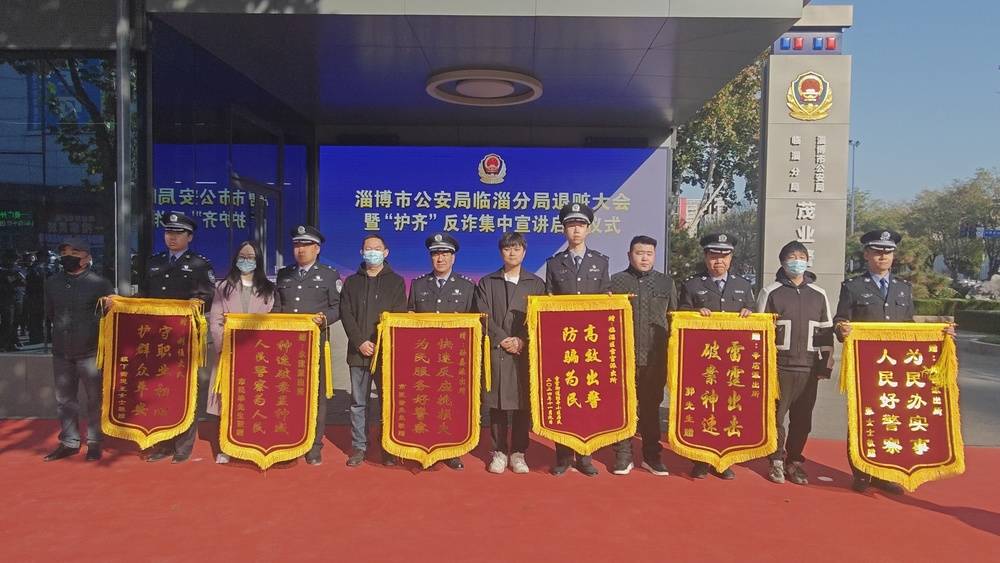 退赃500余万元！淄博市公安局临淄分局退赃大会暨“护齐”反诈集中宣讲启动