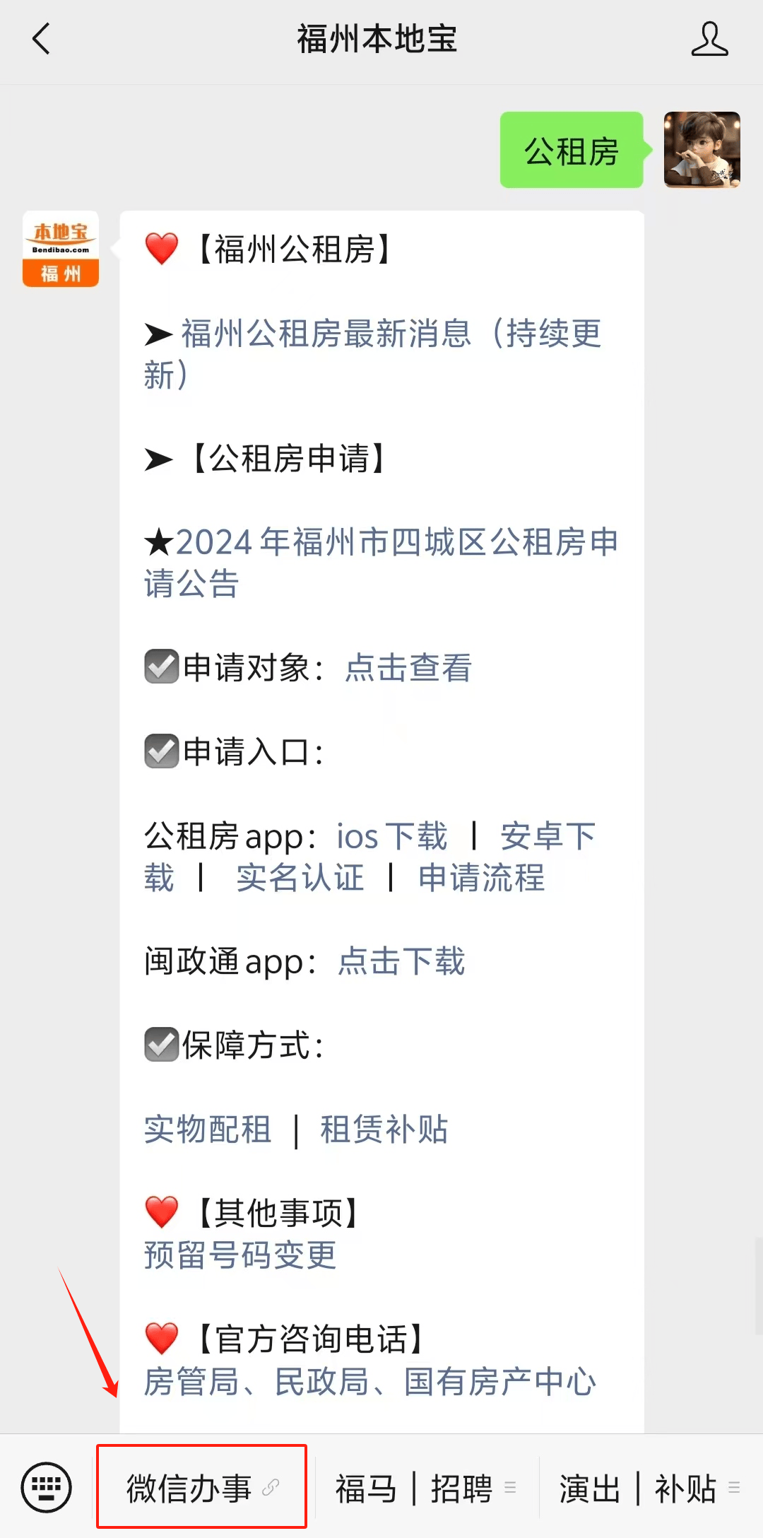 福州四城区公租房申请指南!