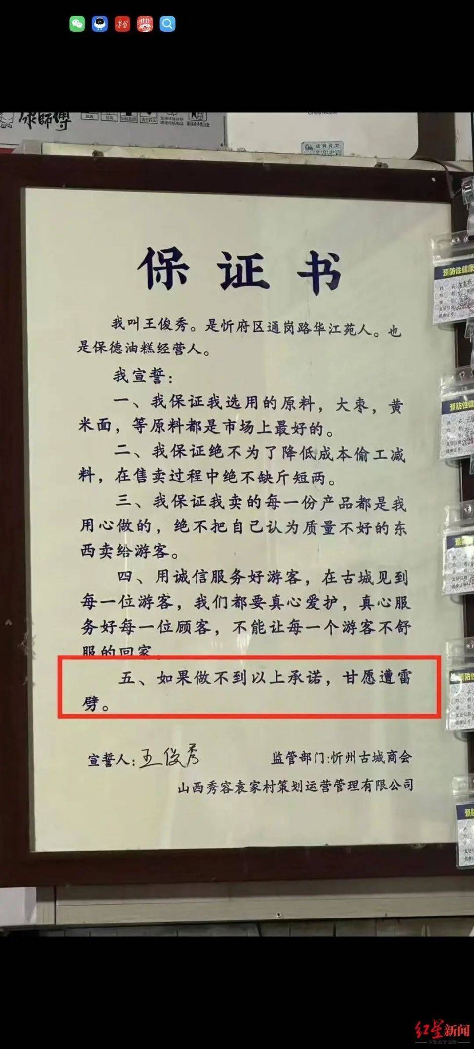 “若用料不好甘愿一辈子受穷”！山西忻州古城部分商家张贴保证书，景区回应
