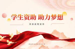 未央区西航三校教育集团开元小学召开学生资助工作会