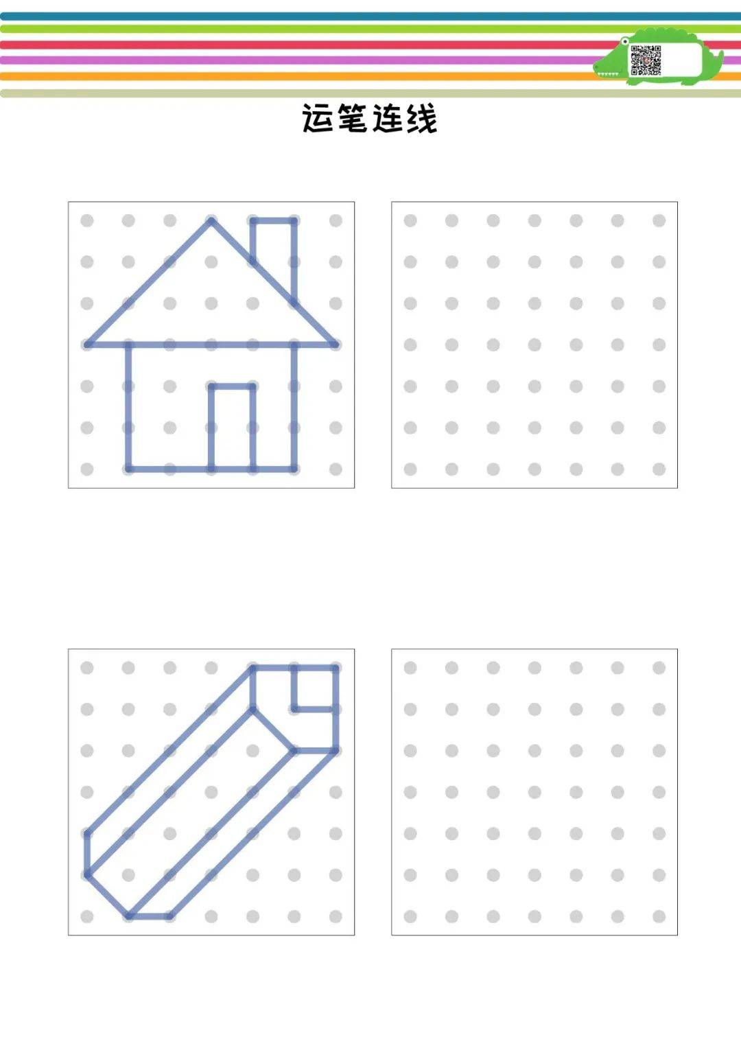 【书写准备】卡通点连线——经由游戏练习运笔控笔训练,a4打印高清