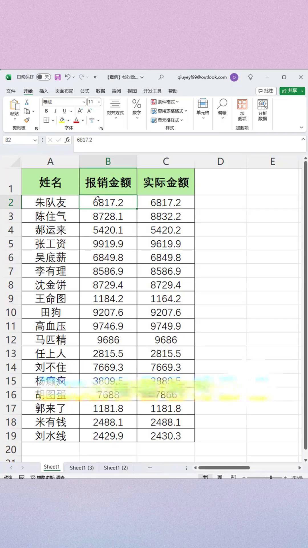 excel表格两列数据找相同