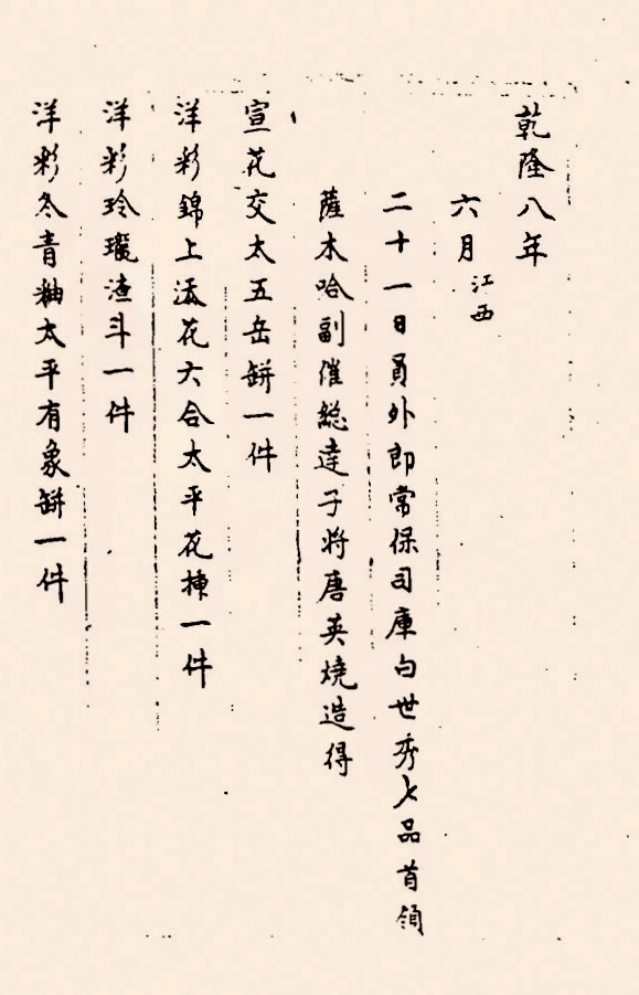 清乾隆御制洋彩蓝地锦上添花福寿万年甲子转心笔筒赏析| 中贸圣佳