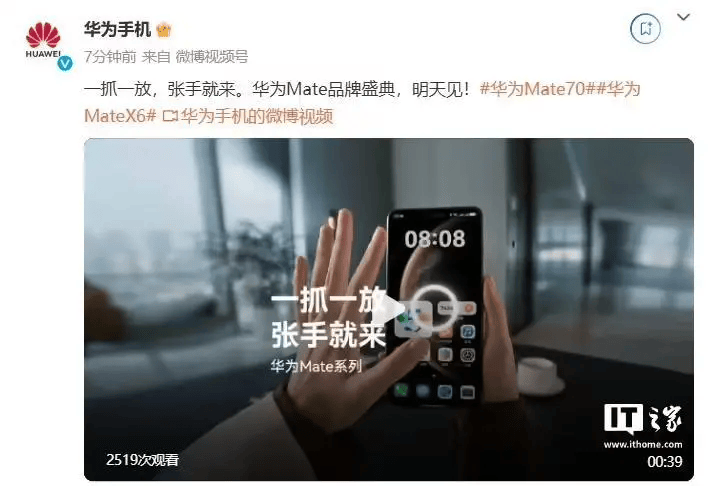 一抓一放、张手就来：华为Mate 70/X6系列手机、MatePad Pro平板2025全新手势交互功能预热