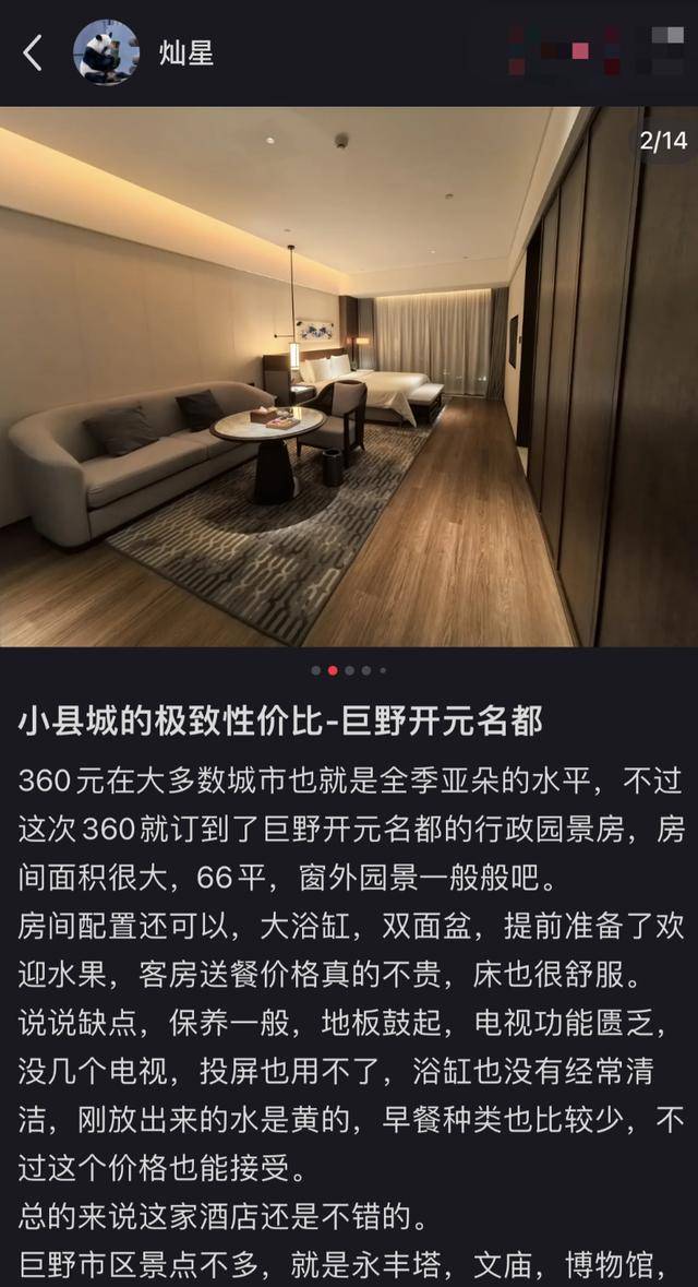200块一晚的县城豪华酒店周末挤满宝博体育官网了打工人(图6)