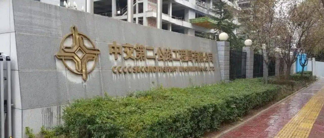 中交二公局 领导层变动!_公路_工程_专业