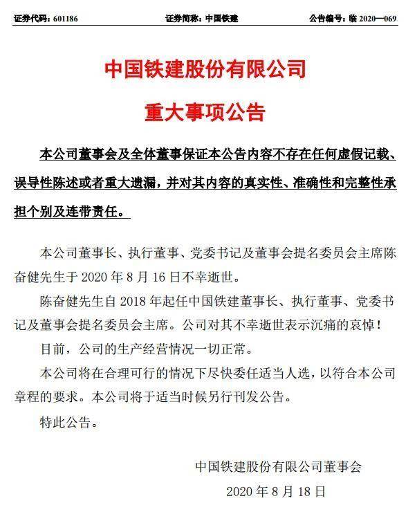 网传中国铁建副总经理马建军坠楼身亡，简历已从官网撤下，公司回应