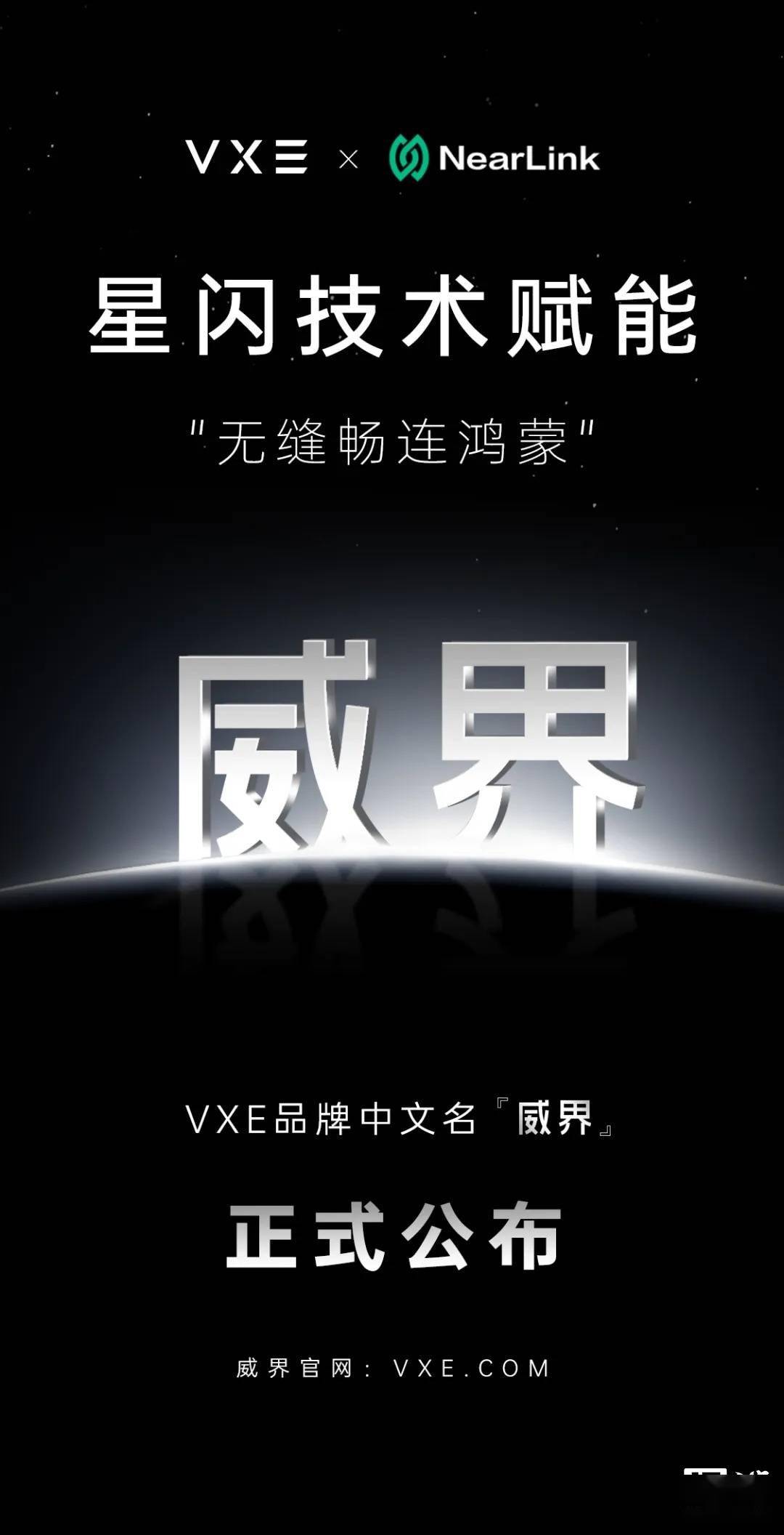 VXE 公布中文名“威界”：发布星闪 R1 鼠标，首发 89 元