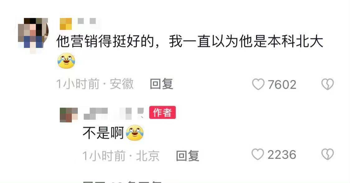 羊毛月被指学历造假，道歉三天掉粉百万！北大回应：个人隐私不便告知