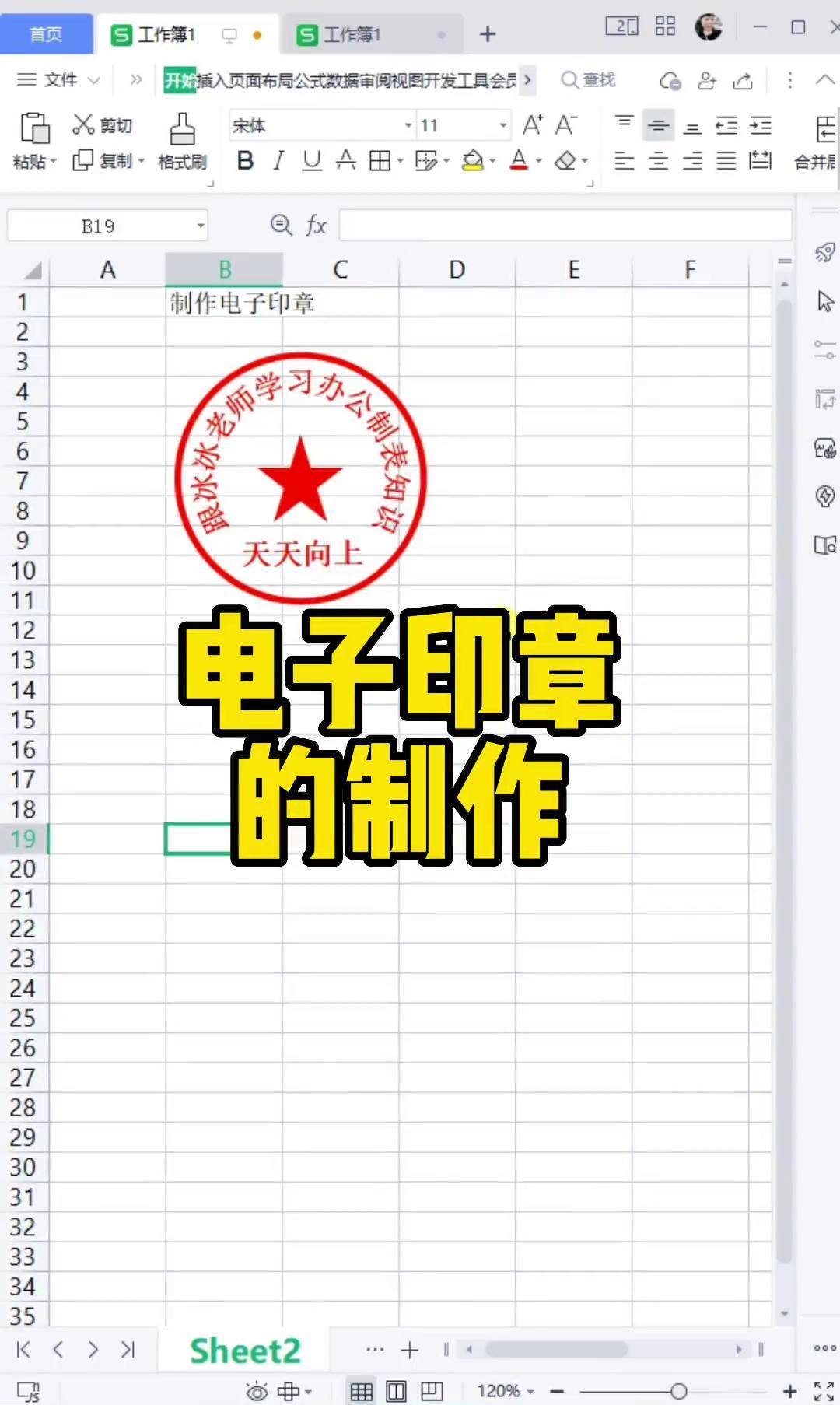 电子印章制作