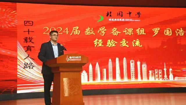 深圳市桂园中学举办2024年新老初三教学工作会议