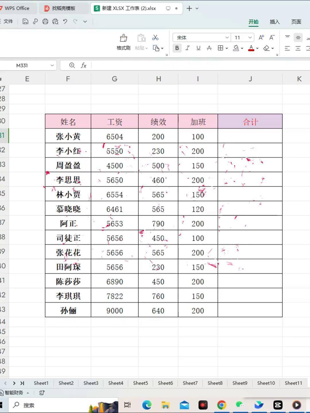 多张表格汇总求和