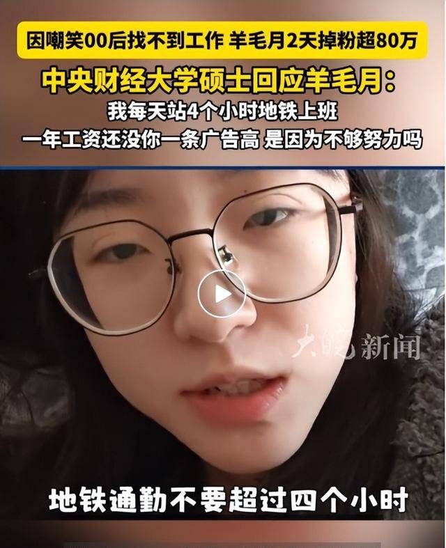 网红嘲讽00后找不到工作，女硕士回怼：我一年工资不如你一条广告费高