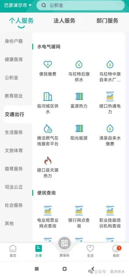 杏彩体育官网超方便！临河人足不出户就可以交水费啦→