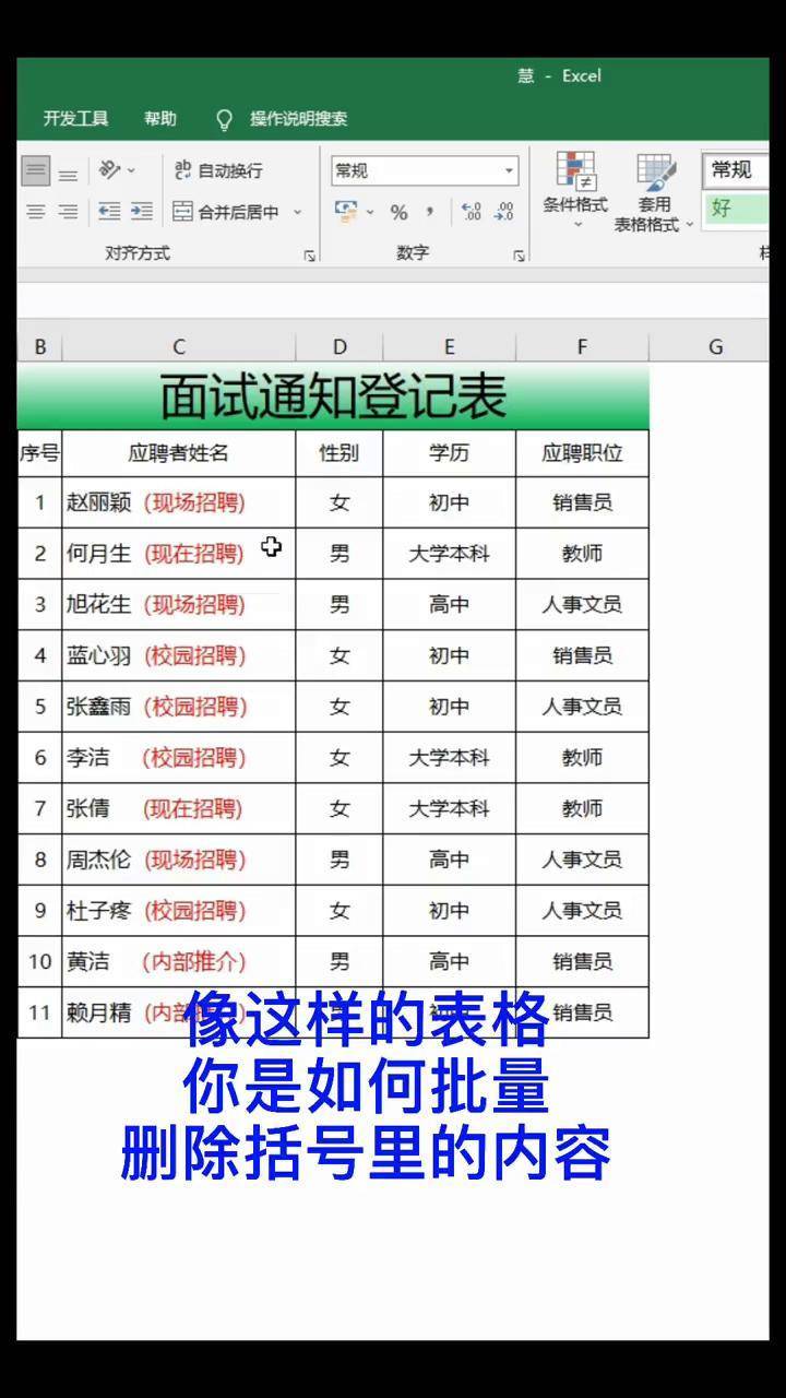 excel删除括号内的内容