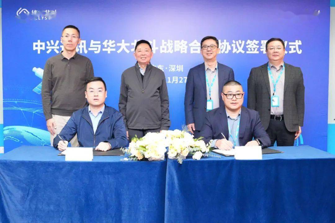 中兴通讯、华大北斗签约：开启智能网联汽车技术新篇章