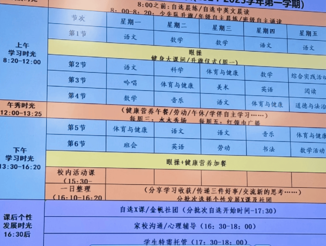 北京各中小学作息时间+课表安排!有学校15:10就放学——