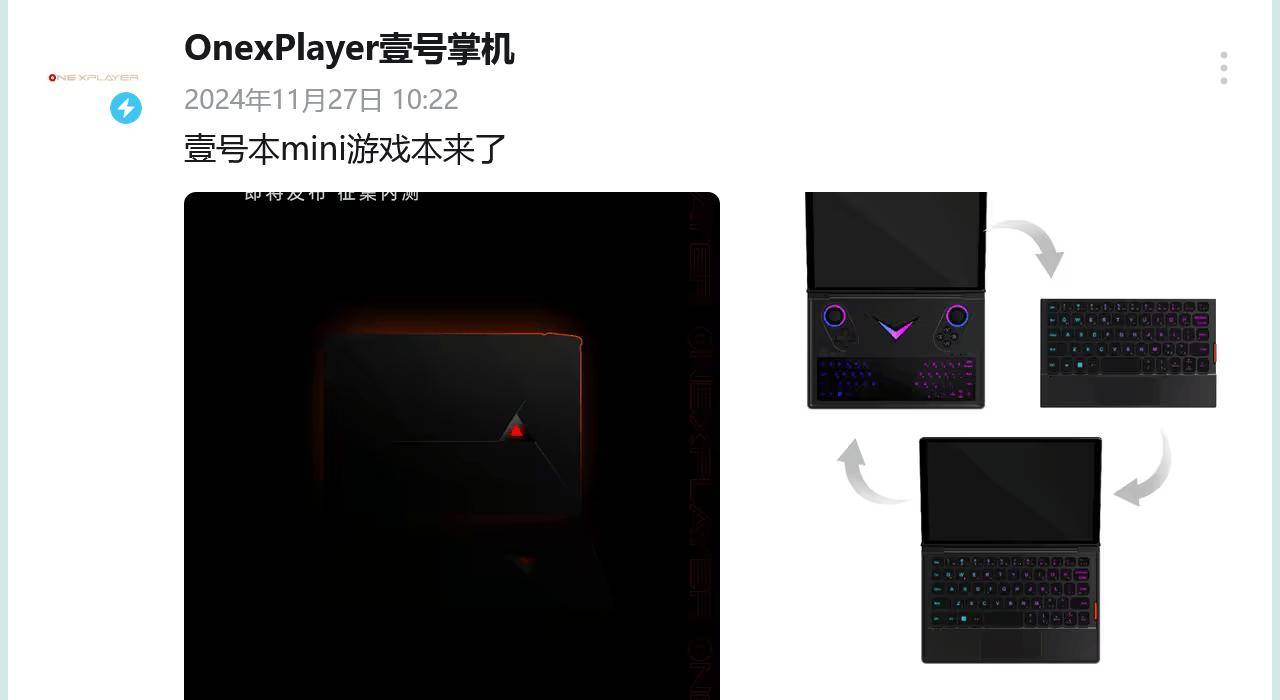 OneGx 2 掌上游戏本结构确认：虚拟键盘 + 可拆卸实体键盘组合
