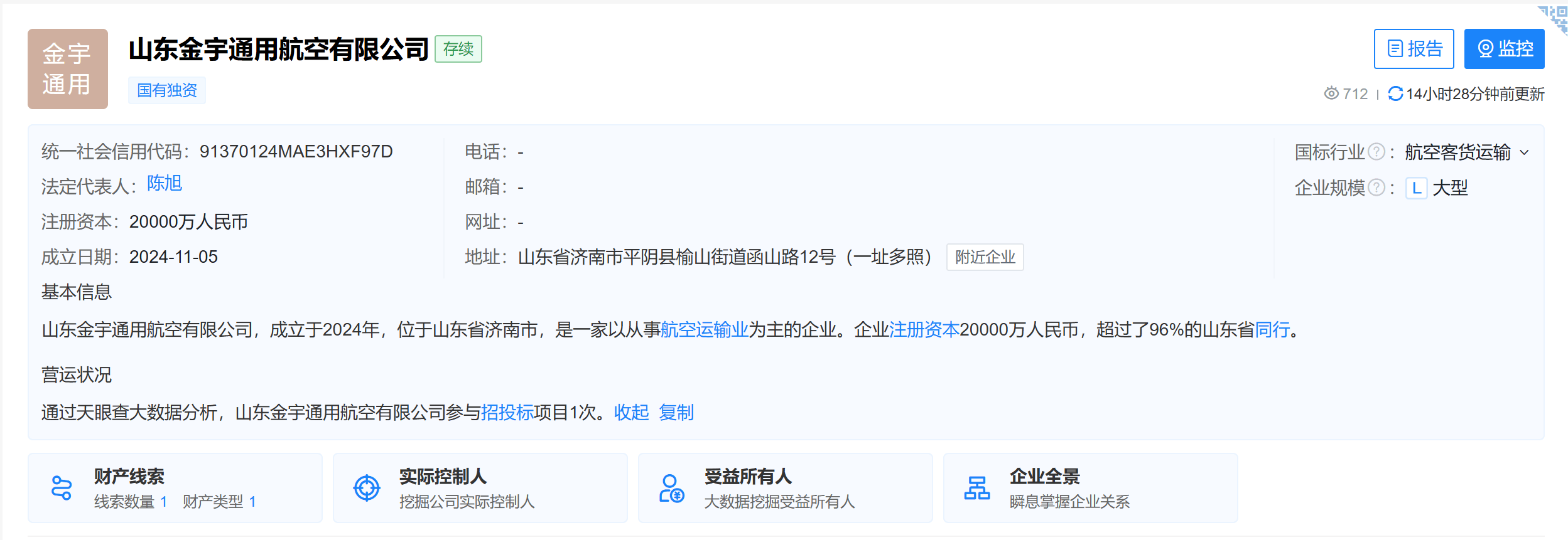 9.24亿！济南平阴县出让低空经济30年特许经营权，中标企业成立不足1个月