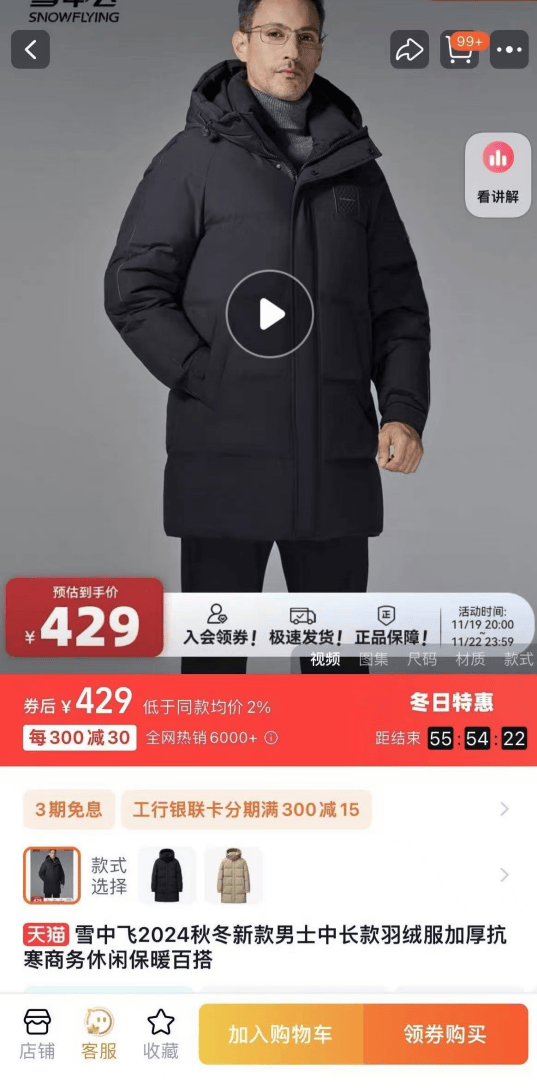 实探涨价的羽绒服：有门店最低2999元，波司登新款9成超千元