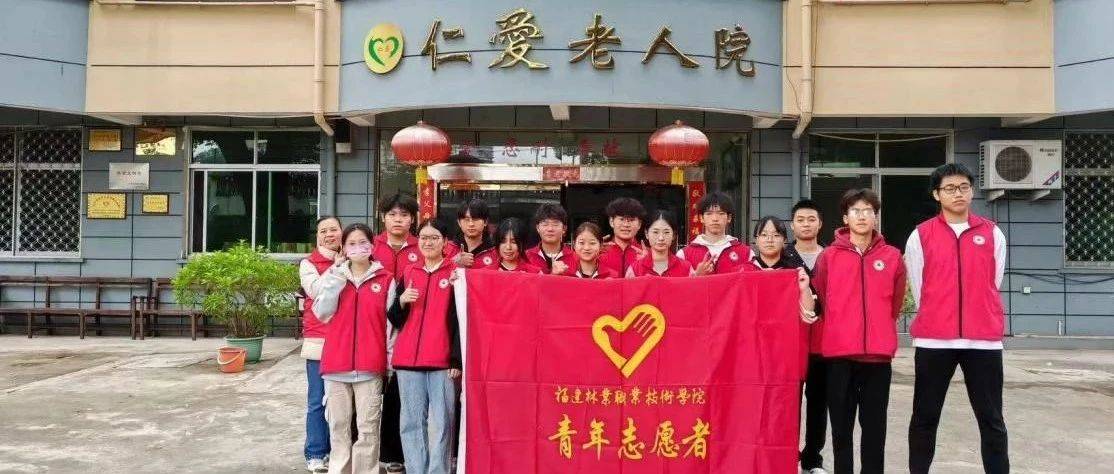 以美育心，以行育德|“传递温暖，关爱老人”志愿服务活动圆满结束！