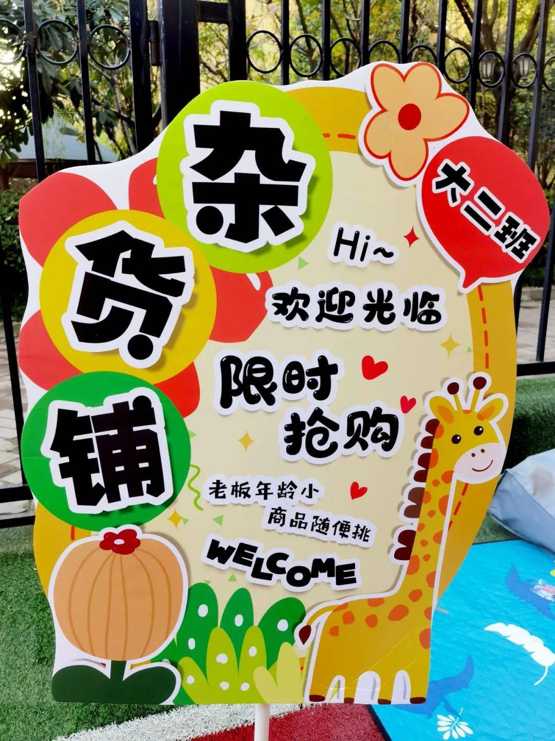 【高新教育】暖冬小集市