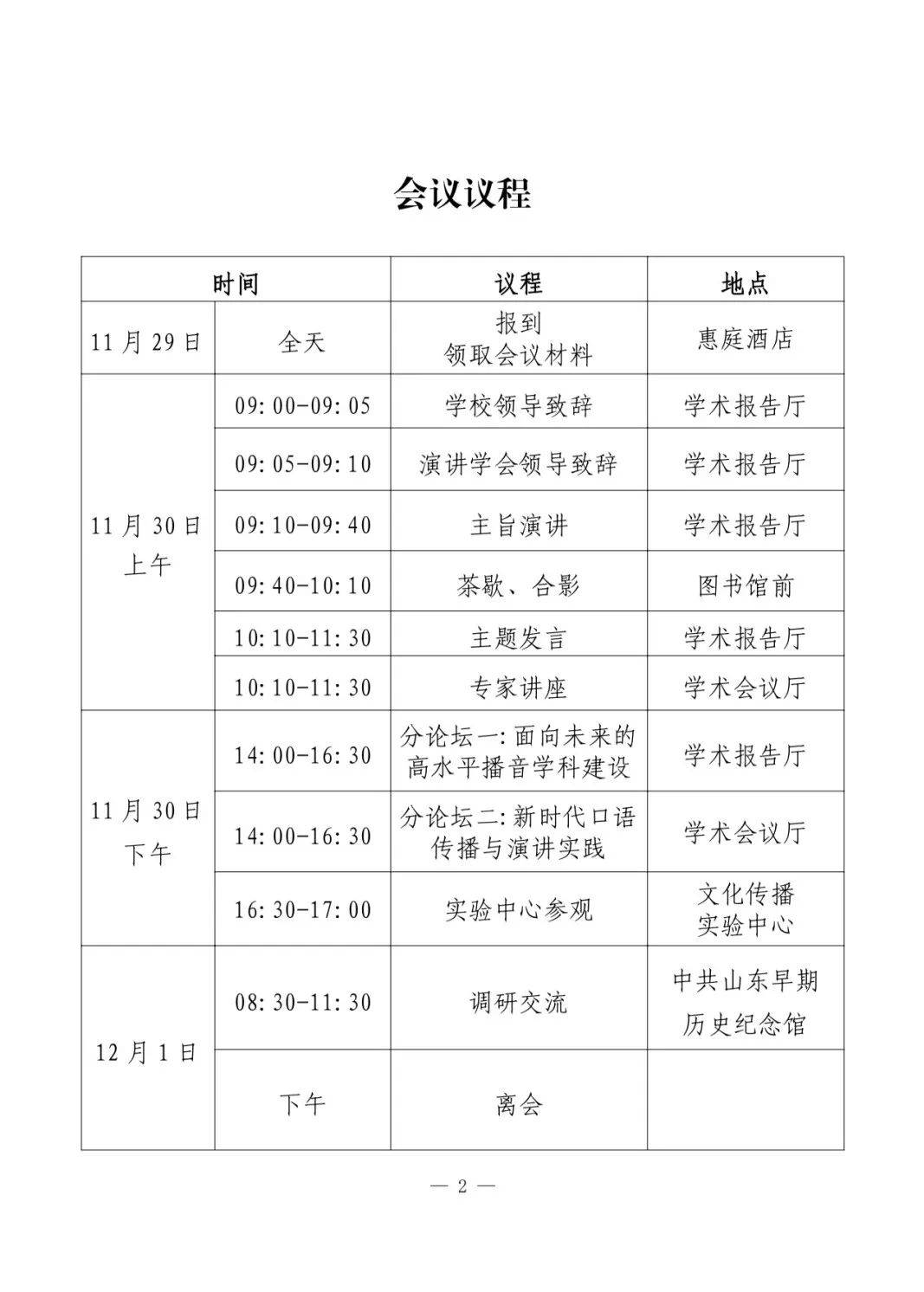 研讨会会议议程内容