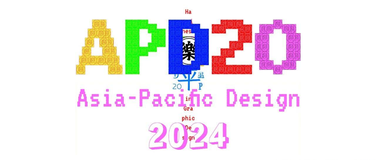 《第二十届亚太设计年鉴》入选名单公布，新书上架！_Aaron_Design_Chia-Lin