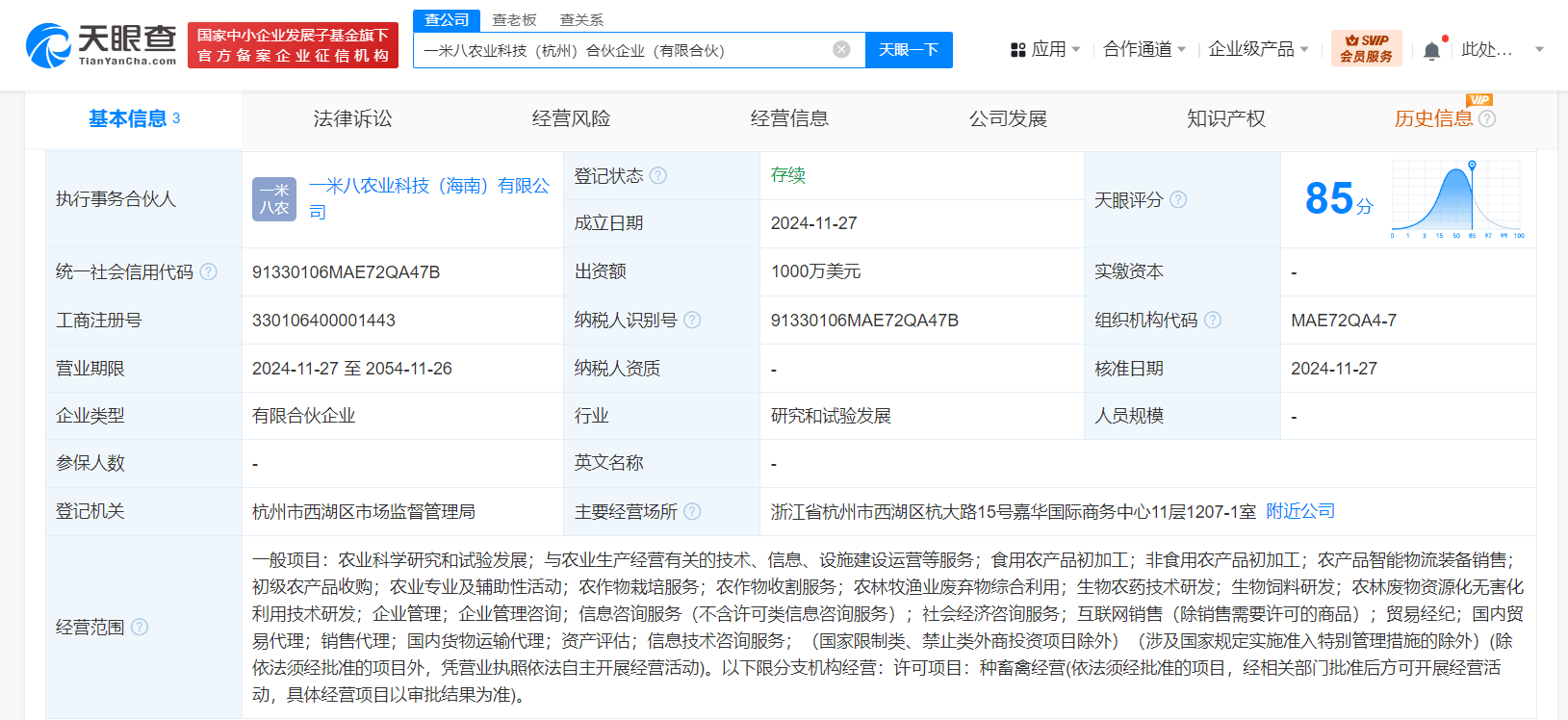 马云一米八在杭州成立农业科技合伙企业 出资额1000万美元