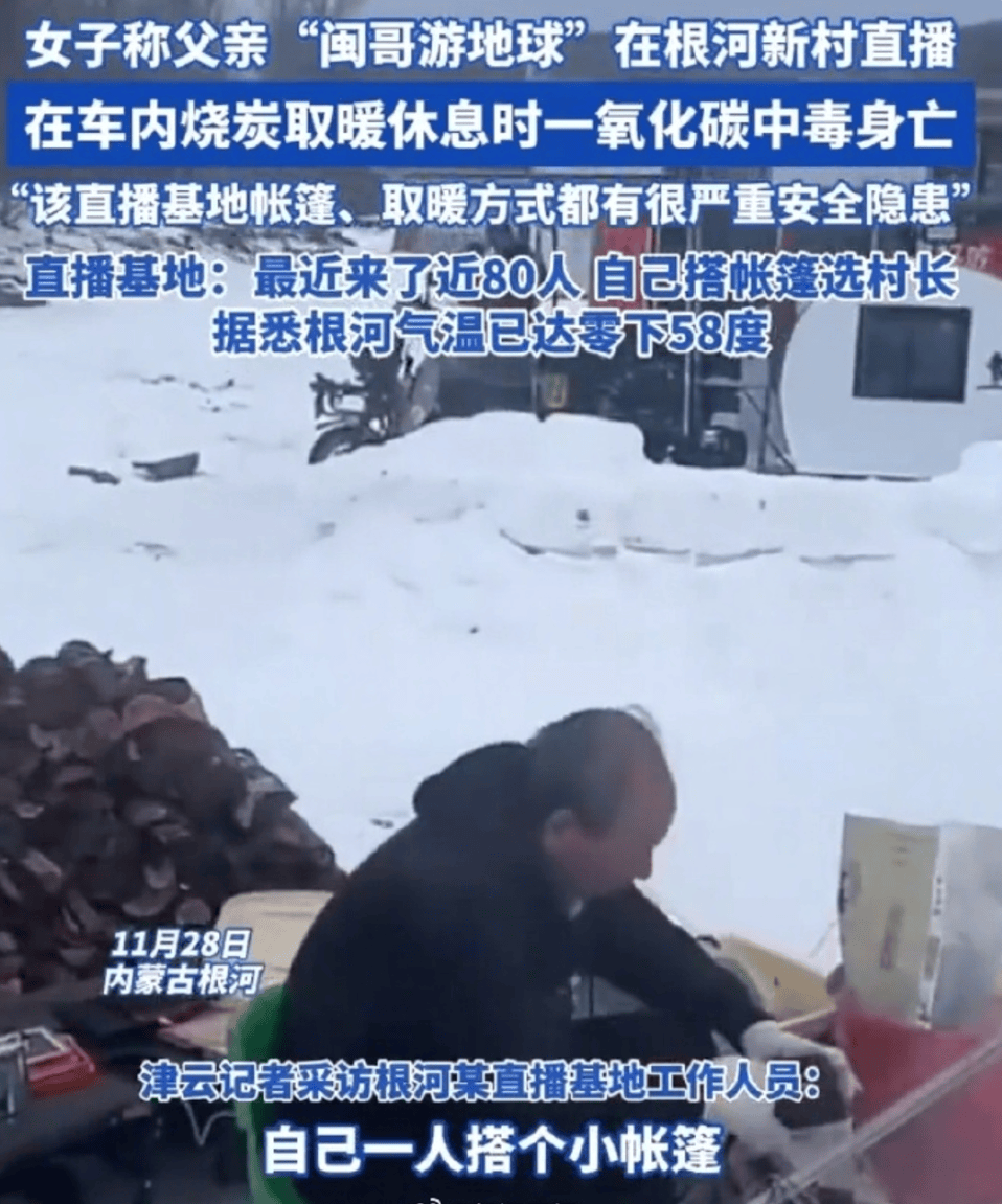 戶外氣溫低至-20°C！網(wǎng)絡(luò)主播意外去世，當(dāng)?shù)鼗貞?yīng)