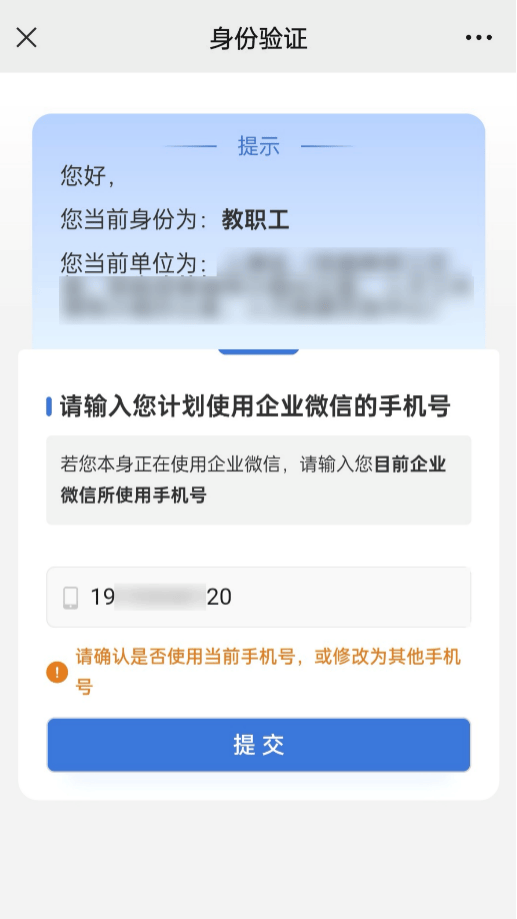 企业微信验证手机号安全吗 企业微信验证手机号安全吗