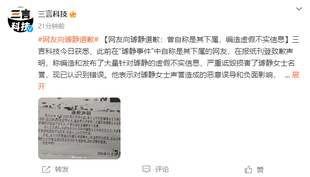 网友登报向百度前副总裁璩静道歉：曾自称是其下属，编造虚假不实信息