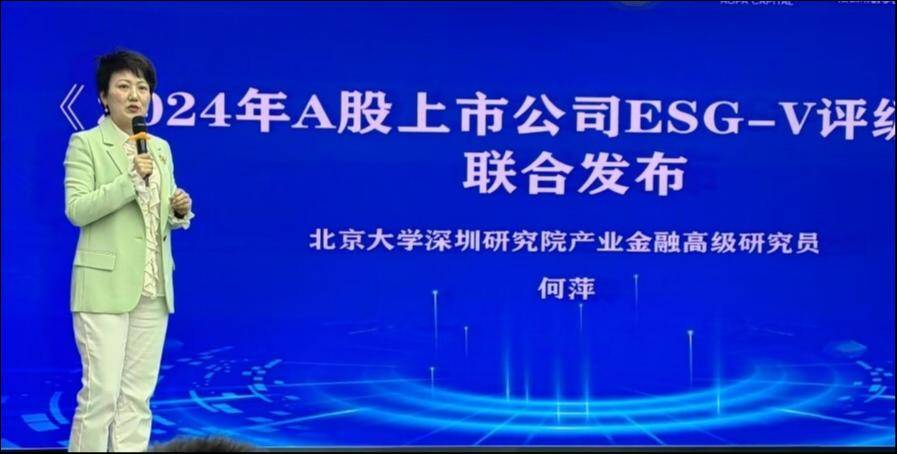 多机构联合发布：2024年上市公司ESG-V评级榜单，助力规范市值管理