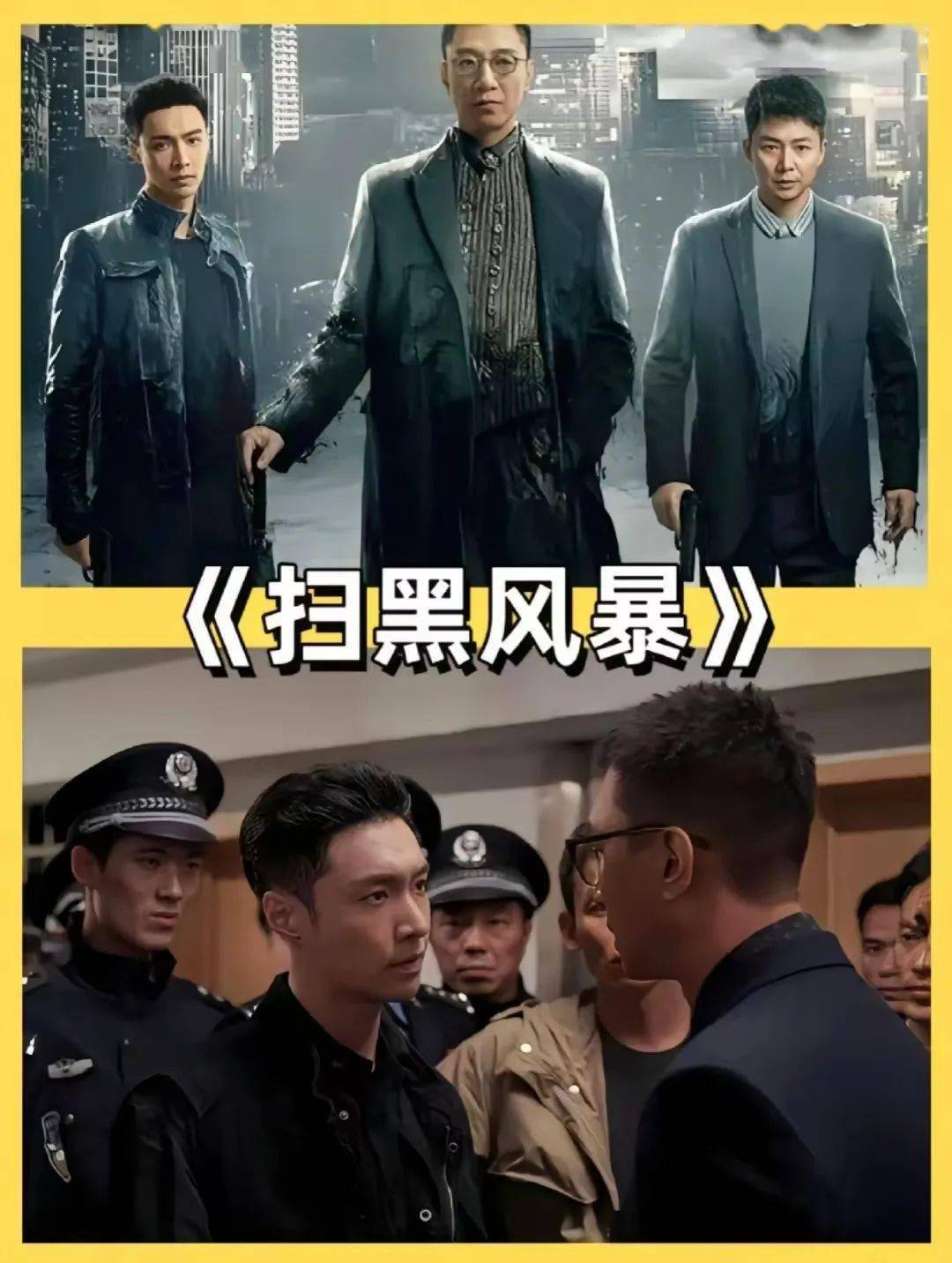 十部熬夜必追的反腐扫黑剧,最后一部直接封神!_巡回_使命_风暴