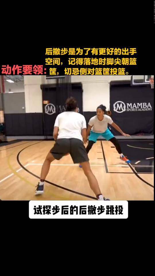 篮球 行进间的后撤步 ,大家不妨学起来.