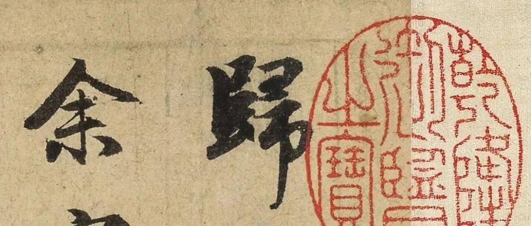 赵孟頫行书《归去来并序》,学赵书不容错过的精品_书法_作品_书画