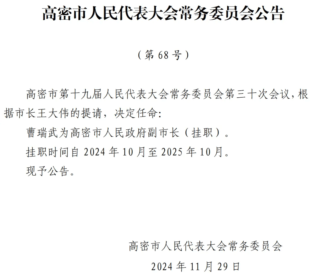 山东2地最新人事任免