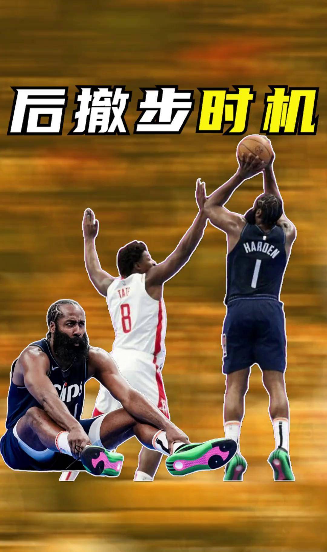 篮球技巧君 抖音篮球季 篮球教学 后撤步 投篮 篮球