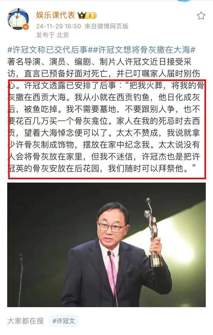 82岁知名影帝交代了后事,骨灰撒到大海,不需要墓地_许冠文_许冠杰