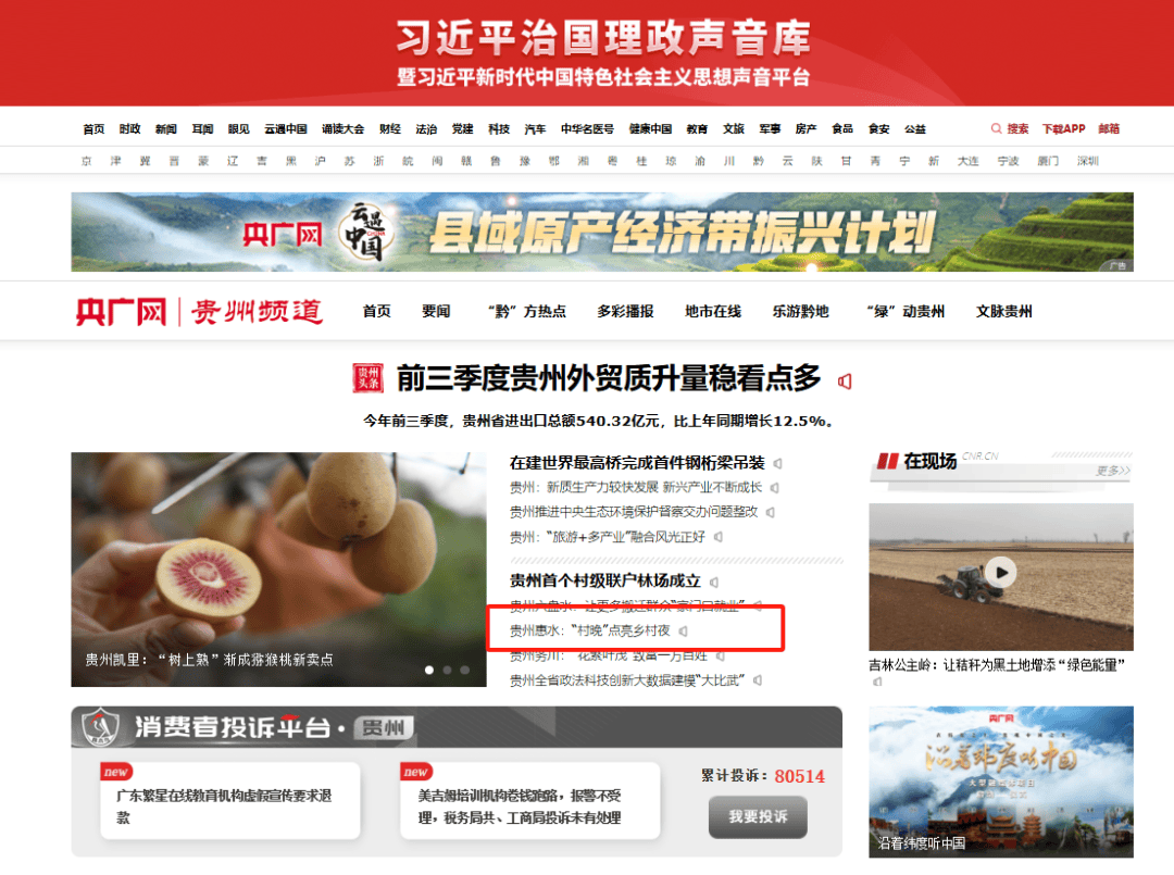 本月,央级,省级媒体关注惠水这些事