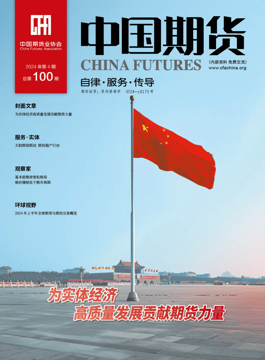 中国期货】2024年上半年全球期货与期权交易概览_搜狐网