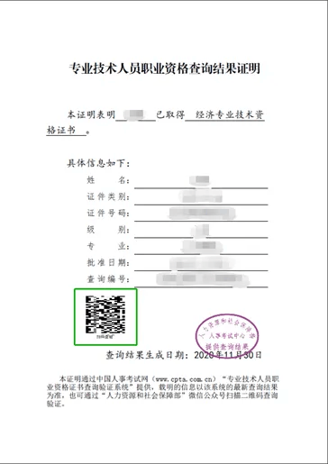 持证人员本人可通过中国人事考试网"全国专业技术人员资格证书查询