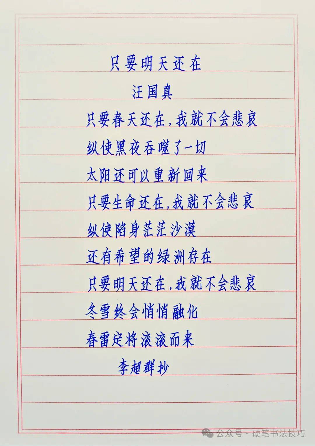 手抄经典汪国真只要明天还在