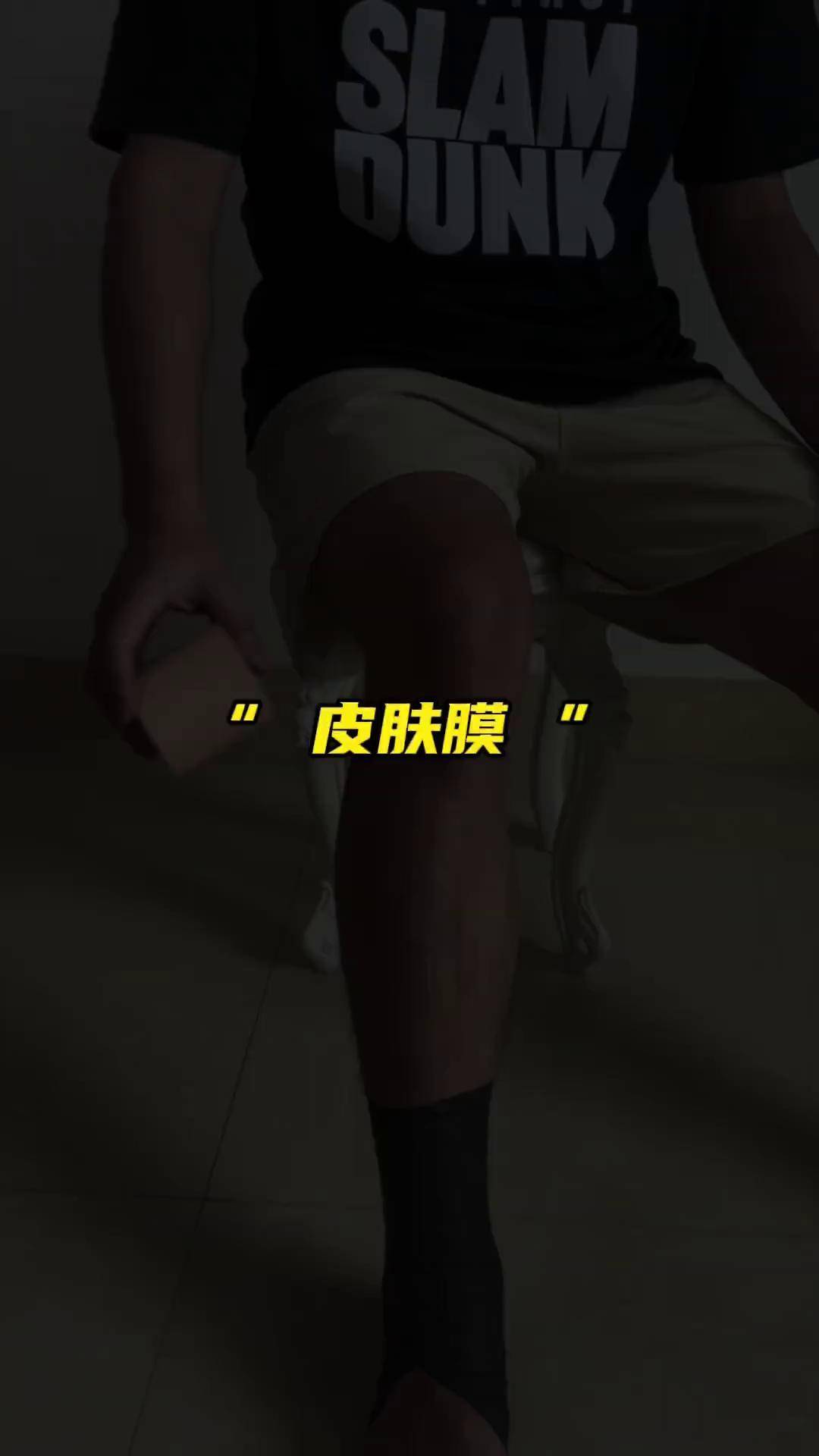 皮肤膜可以自制髌骨带你知道吗?皮肤膜