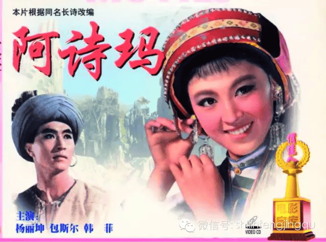 电影《阿诗玛》在中国电影史上的三个第一