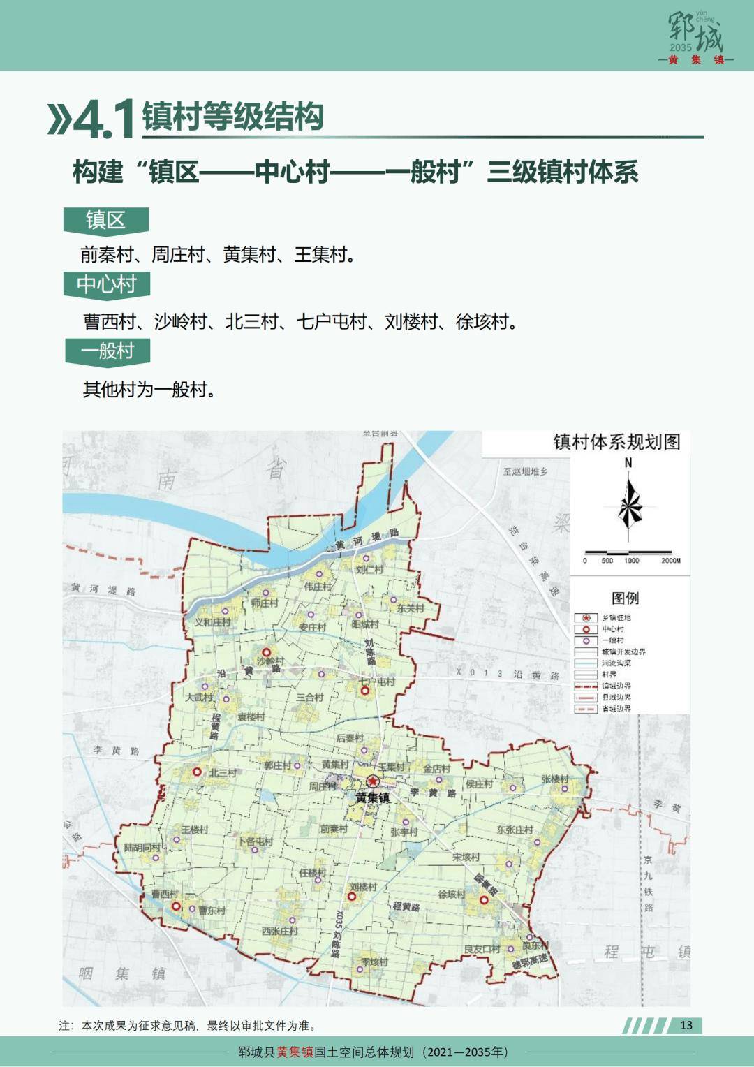 郓城一乡镇规划公布